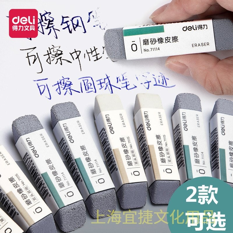 ยางลบปากกาหมึกซึม Deli 71115/71114 ยางลบปากกาเจลแบบลบได้ ยางลบปากกาลูกลื่น ยางลบแบบด้าน