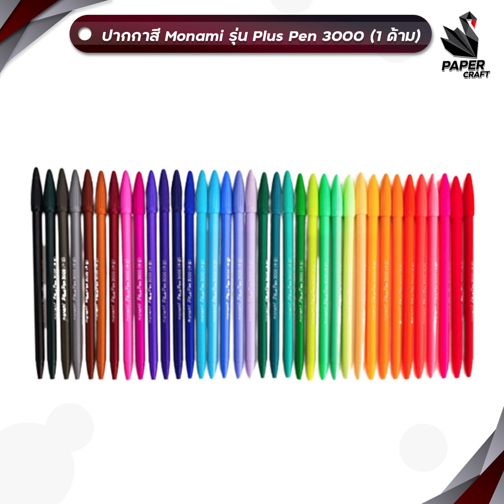 Monami (โมนามิ) ปากกาสี  รุ่น Pluspen 3000 ปากกาสีน้ำ ขนาดหัวปากกา 0.4 มม. ( 1ด้าม )