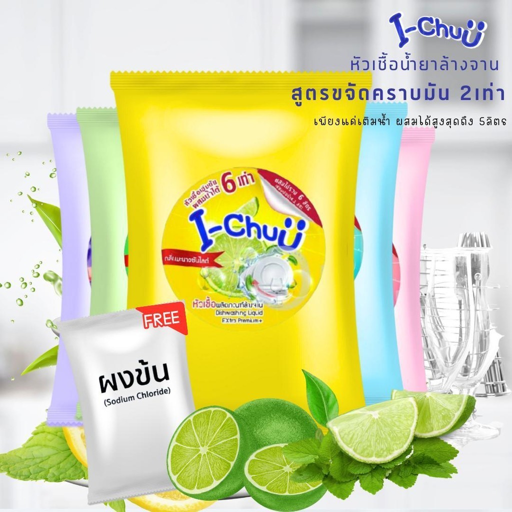 I-CHUU หัวเชื้อน้ำยาล้างจานเข้มข้น I-Chuu สูตรทำความสะอาดขจัดคราบมัน เพียงผสมน้ำเปล่าใช้งานได้เลย - รูปที่ 7