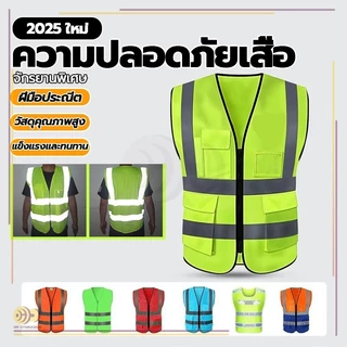 HHเสื้อสะท้อนแสง เพิ่มกระเป๋า ช่องใส่บัตร Reflective safety vest เสื้อกั๊กจราจรสะท้อนแสง สำหรับใส่ทำงาน เซฟตี้ รุ่นมีซิป