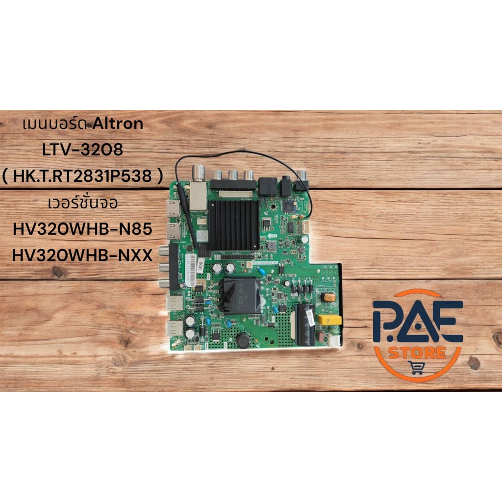 เมนบอร์ด Altron LTV-3208 ( HK.T.RT2831P538 ) เวอร์ชั่นจอ HV320WHB-N85 , HV320WHB-NXX อะไหล่ถอดออกจาก