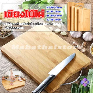 เขียงไม้ไผ่ เขียงครัว พร้อมจัดส่ง เขียงไม้เนื้อแข็ง มีหลายขนาด พร้อมจัดส่ง