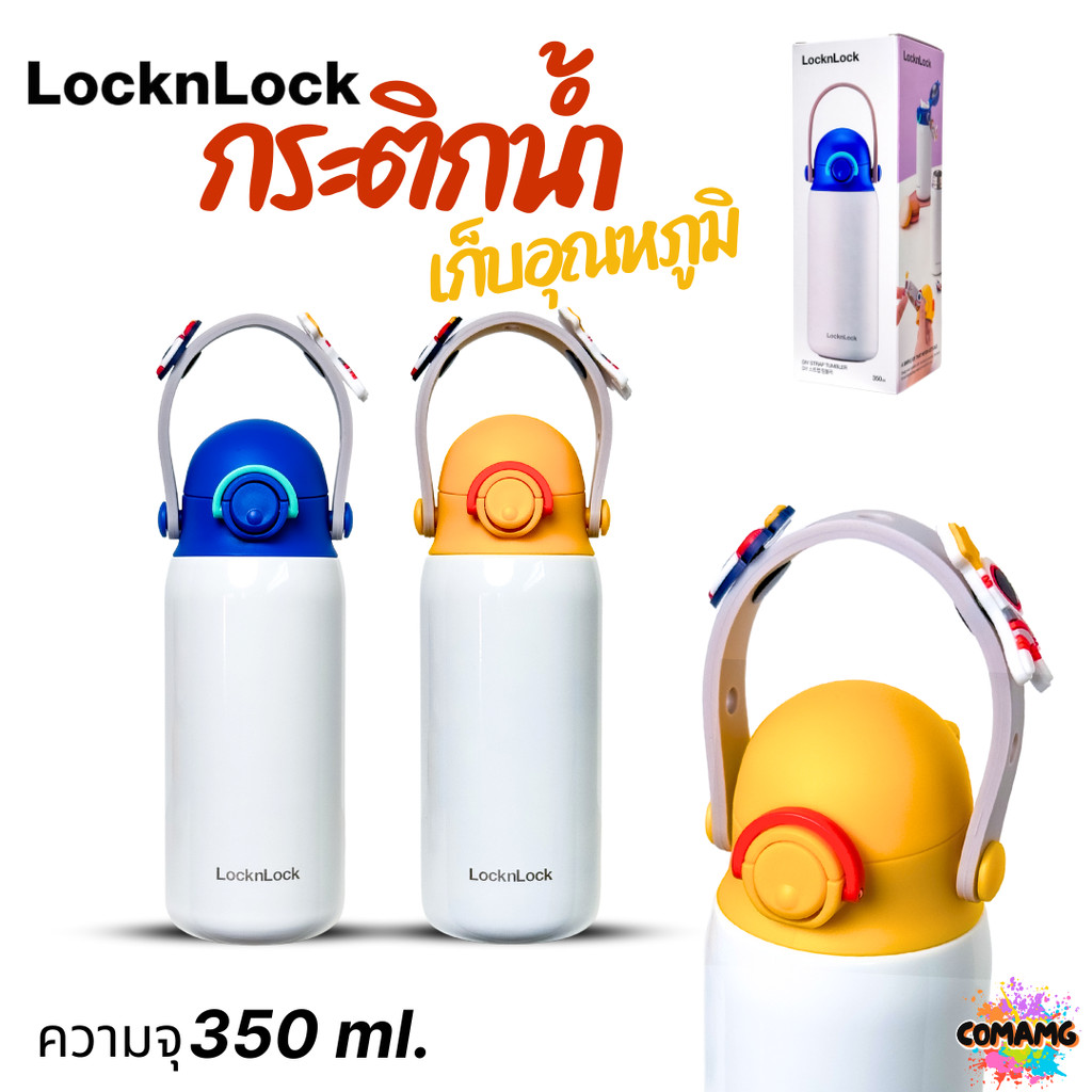LocknLock แก้วน้ำ กระติกน้ำเก็บอุณหภูมิ สำหรับเด็ก ความจุ350 ml. รุ่น LHC3283
