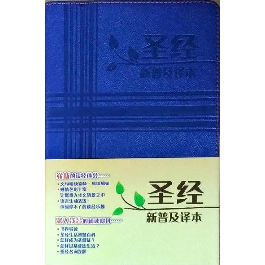 พระคัมภีร์-แปลทั่วไปใหม่ CAS8927