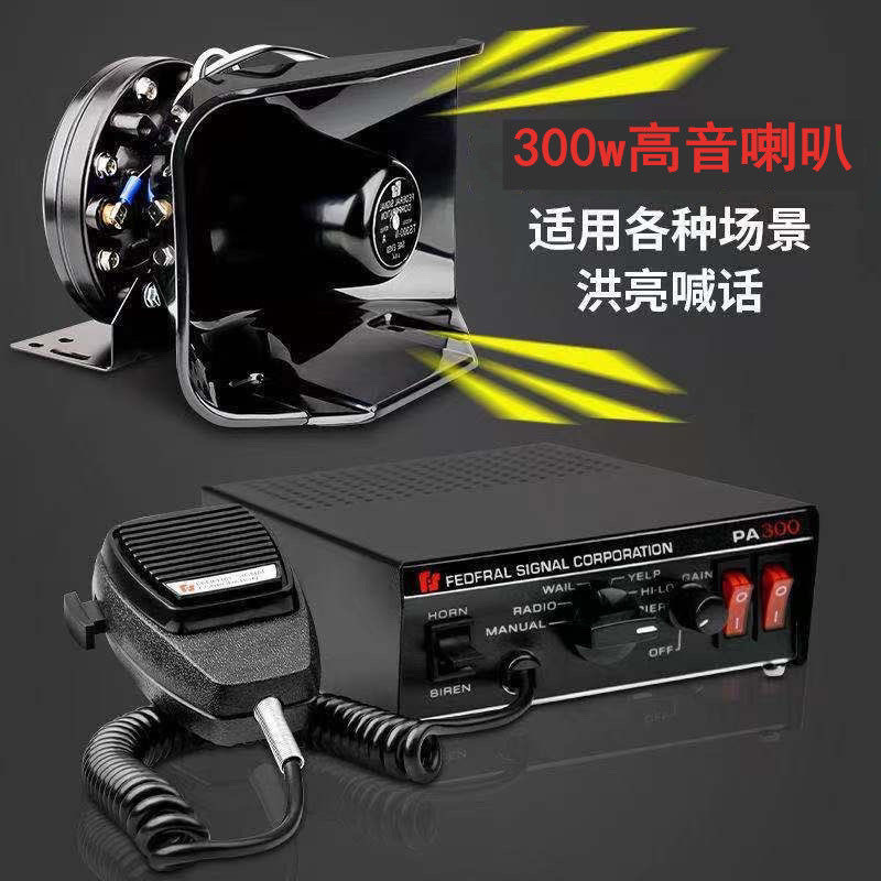 ระบบเตือนภัยรถ ตัวกลาง CJB โทรโข่ง PA300 ลำโพง 200W 300W ความจุสูง 12V 24V SHDG