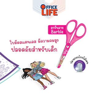 Maped กรรไกรบาร์บี้ 5 นิ้ว มาเพ็ด Barbieกรรไกรสแตนเลส ปลายมน