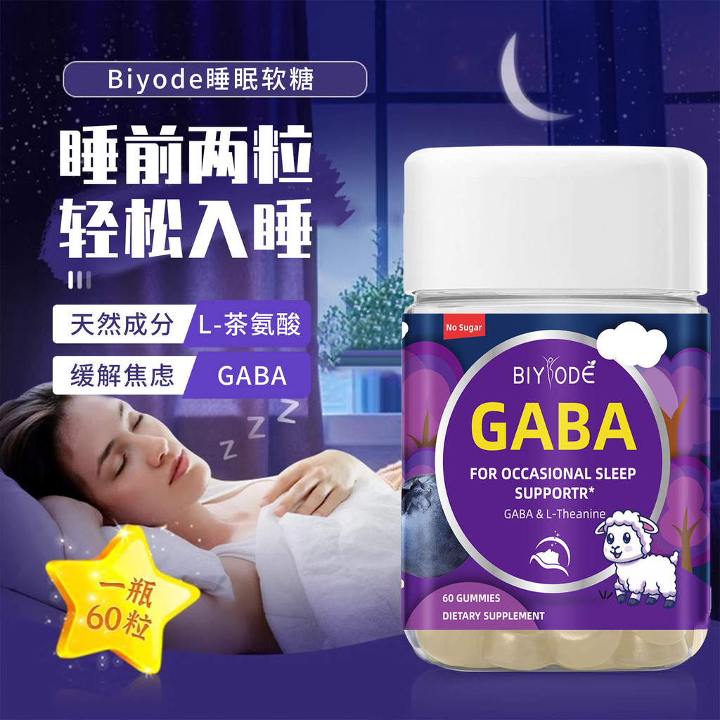 Biyode Sleep supplement ช่วยให้นอนหลับ หลับลึก ผ่อนคลาย ลูกอมนิ่มไร้น้ำตาล อาหารเสริม นำเข้าจาก USA 