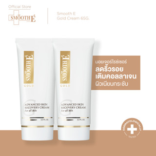 [แพ็ค 2] Smooth E Gold Cream 65G.โกลด์ครีม มีสารต้านอนุมูลอิ…