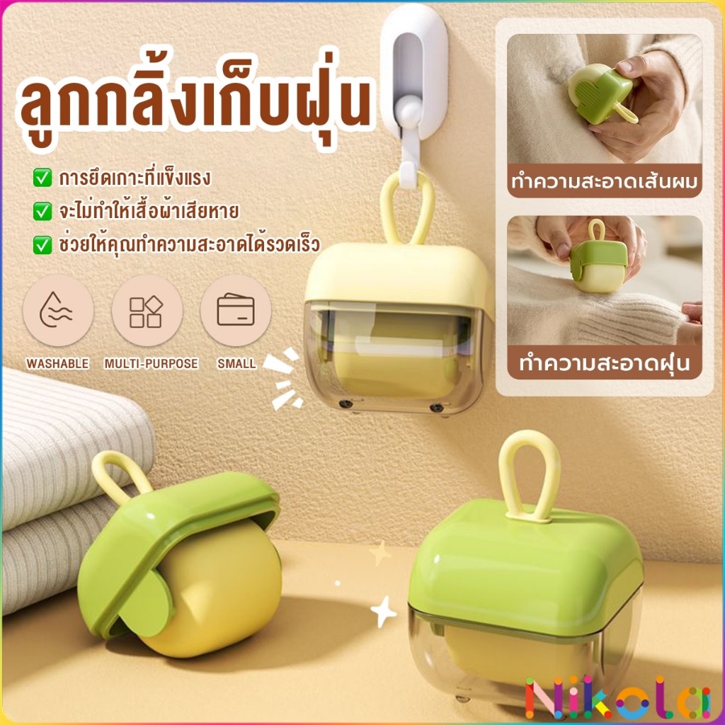 Nikola ลูกกลิ้งเครื่องกำจัดขนสัตว์ เหนียว ลูกกลิ้งเก็บขน เครื่องมือทําความสะอาดแบบพกพา Sticky Roller