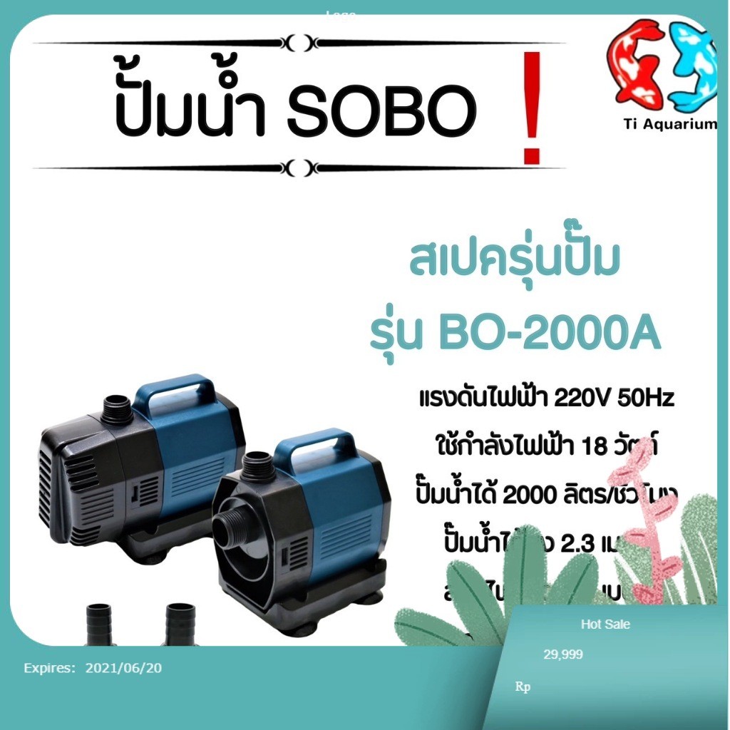 ปั๊มน้ำประหยัดไฟ SOBO BO 2000A/3000A/4000A/5000A/6000A/7000A/8000A/9000A ปั้มน้ำตู้ปลา ปั้มน้ำบ่อปลา