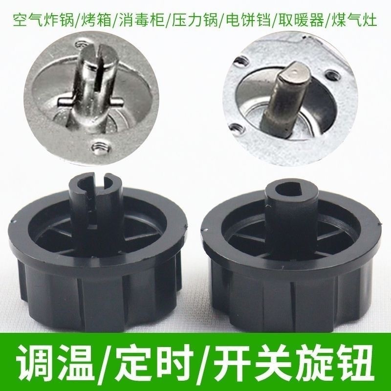 Universal Knob Air Fryer Yamamoto Joyoung Bear Knob Timing Shaftครึ่งวงกลม D-Switch Flat Switch