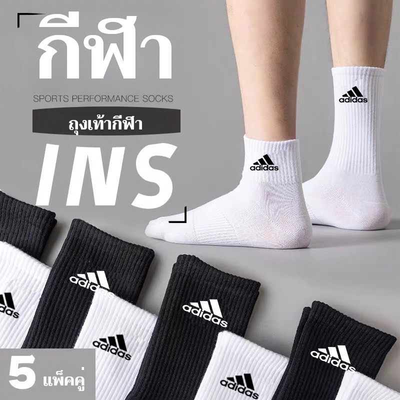 ถุงเท้าAdidas ( คละสี 5คู่1กล่อง) ถุงเท้าลำลอง สำหรับใส่วิ่ง ใส่ออกกำลังกาย ผ้าหนานิ่มไม่บาง ใส่สบาย