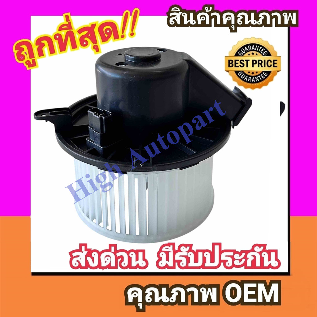 โบเวอร์ เอ็มจี GS’16-19,HS’19-24 BLOWER MOTOR MG จีเอส 2016-2019,เอชเอส 2019-2024 โบลเวอร์ พัดลม แอร์ Air ราคา ถูกที่สุด ดีลบีเคเค