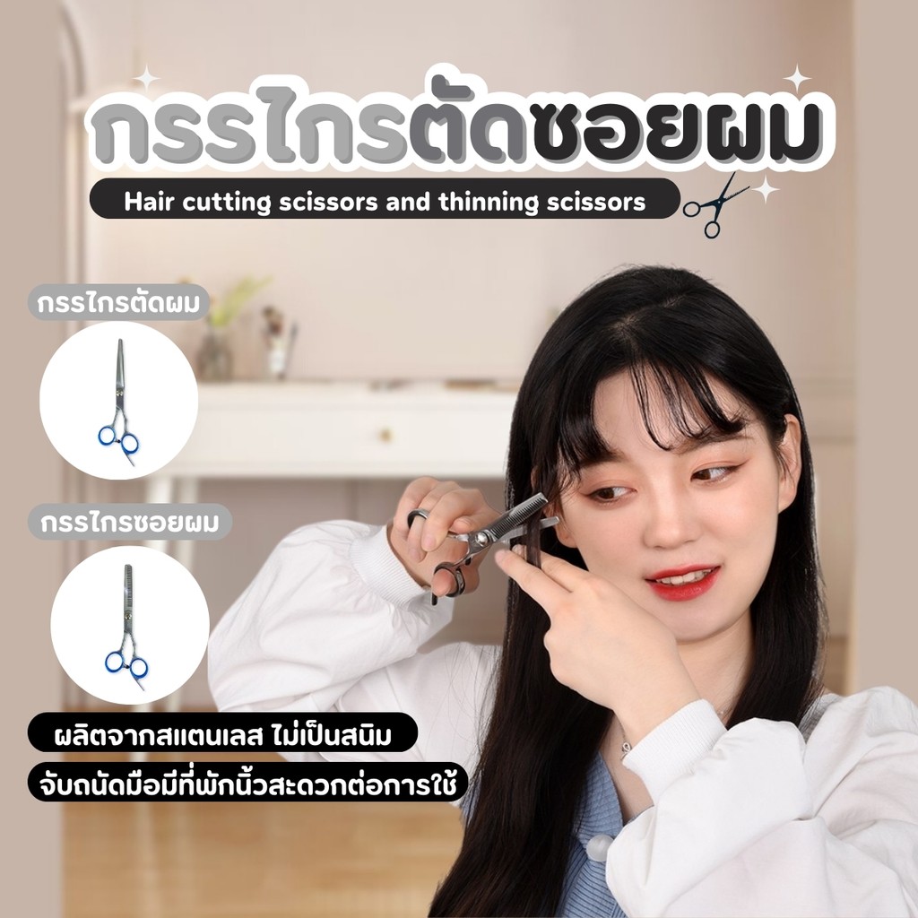 กรรไกรตัดผม กรรไกรซอยผม สแตนเลส กรรไกรตัดแต่งทรงผม กรรไกรตัดผมโดยเฉพาะ กรรไกรตัดผมมืออาชีพ แข็งแรง ทนทาน มีให้เลือก 2แบบ