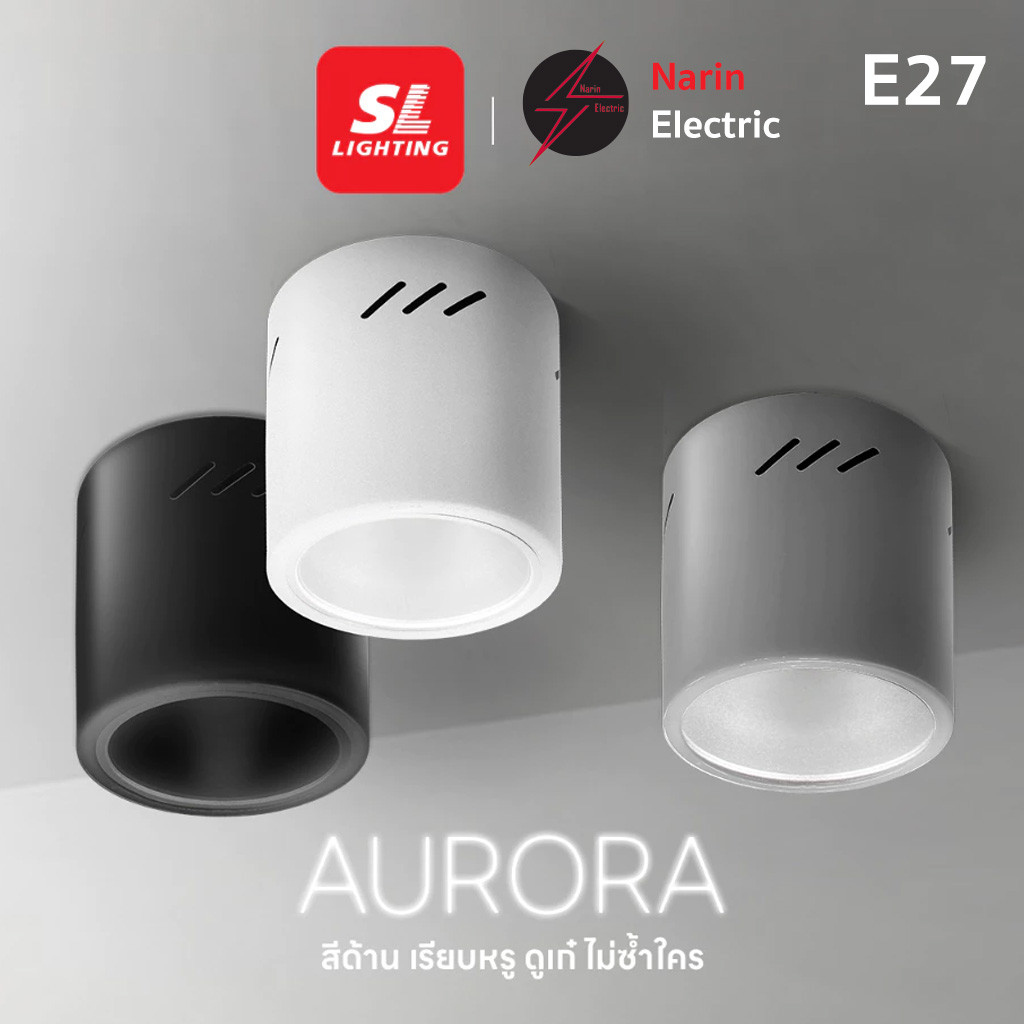 โคมไฟติดดาวน์ไลท์ติดลอย ขั้ว E27 รุ่น AURORA มีให้เลือก 3 สี SL LIGHTING | Surface Mounted Downlight