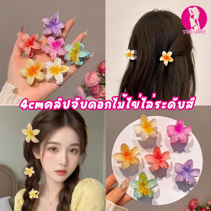 ในไทย❤️กิ๊บติดผมรูปดอกไม้สีสันสดใสสไตล์ฮาวายคุณภาพสูงสําหรับผู้หญิงใหม่แฟชั่นเครื่องประดับผม