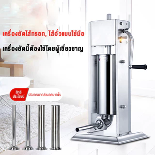 🔥เครื่องอัดไส้กรอก 2/5ลิตร🔥มาพร้อมเครื่องบดเนื้อ เครื่องยัดไส้กรอก แหนม sausage stuffer สแตนเลส เครื่องยัดไส้กรอก