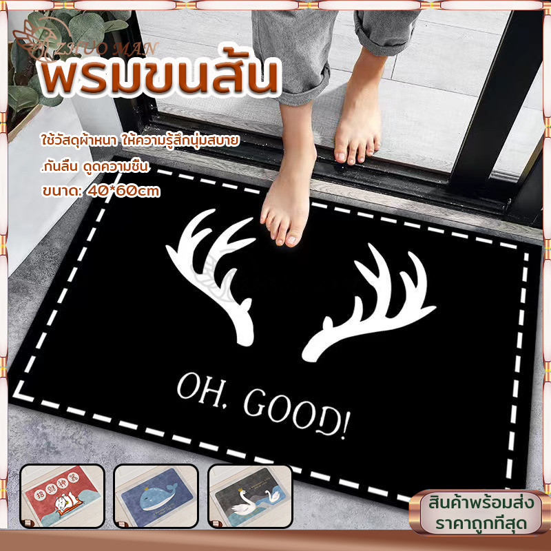 พรมเช็ดเท้า พรมซับน้ำดี พรมกันลื่น พรมปูพื้น 60*40CM พรมเนื้อนุ่ม แห้งไว นิ่มซับน้ำได้ดี วางในห้องนอน/ห้องน้ำ/ห้องครัวได
