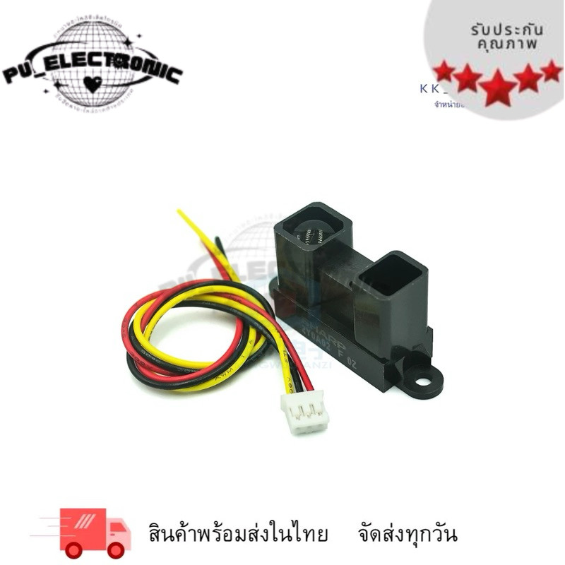 เซนเซอร์วัดระยะทาง GP2Y0A02YK0F 20-150cm หรือ โมดูลวัดระยะทาง