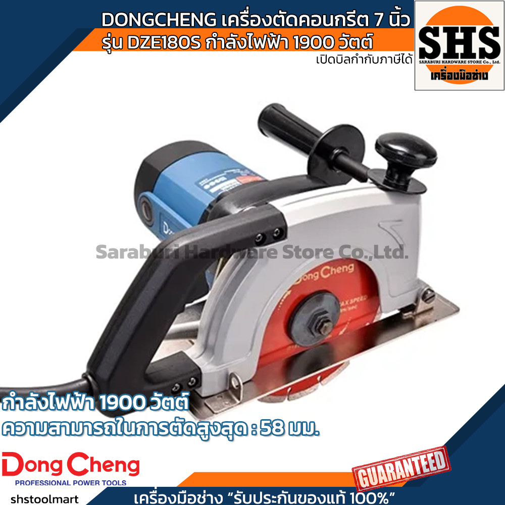 DONG CHENG เครื่องตัดคอนกรีต 7 นิ้ว (180 มม.) รุ่น DZE180S กำลังไฟฟ้า 1900 วัตต์