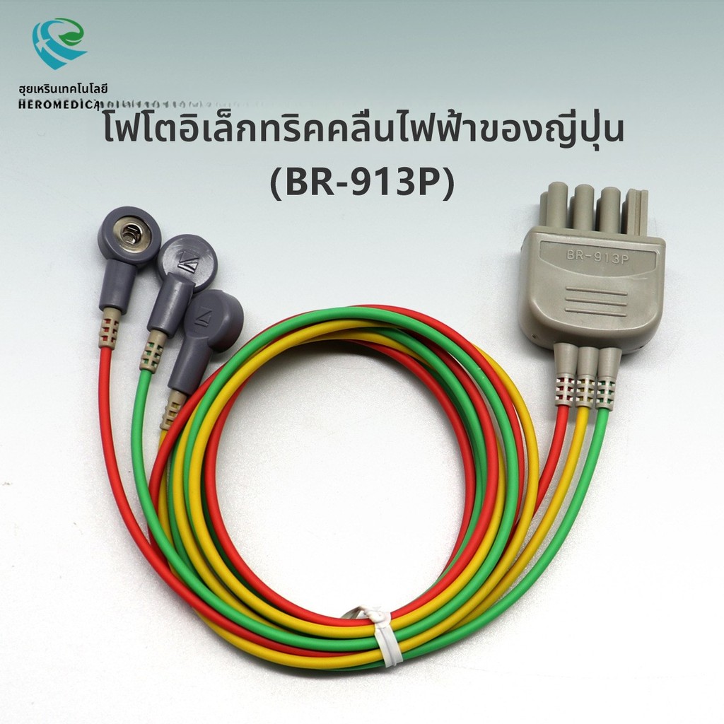 สายไฟ ECG แบบสแน็ป 8 พิน 3 สายจาก NIHON KOHDEN ของญี่ปุ่น BR-913P