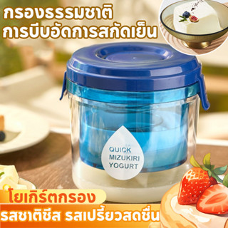 พร้อมส่ง ที่กรองโยเกิร์ต ที่กรองชีส พร้อมฝาปิด ใช้ซ้ําได้ ตั…