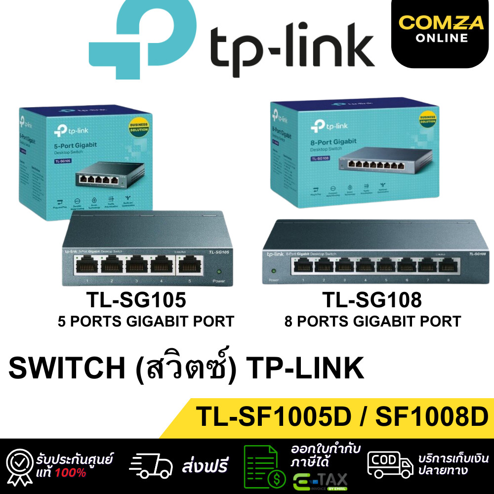 ⚡TP-LINK SWITCH HUB (สวิตซ์ฮับ)TL-SG105 5 PORTS TL-SG108 8 PORTS GIGABIT PORT⚡ ประกัน LT.