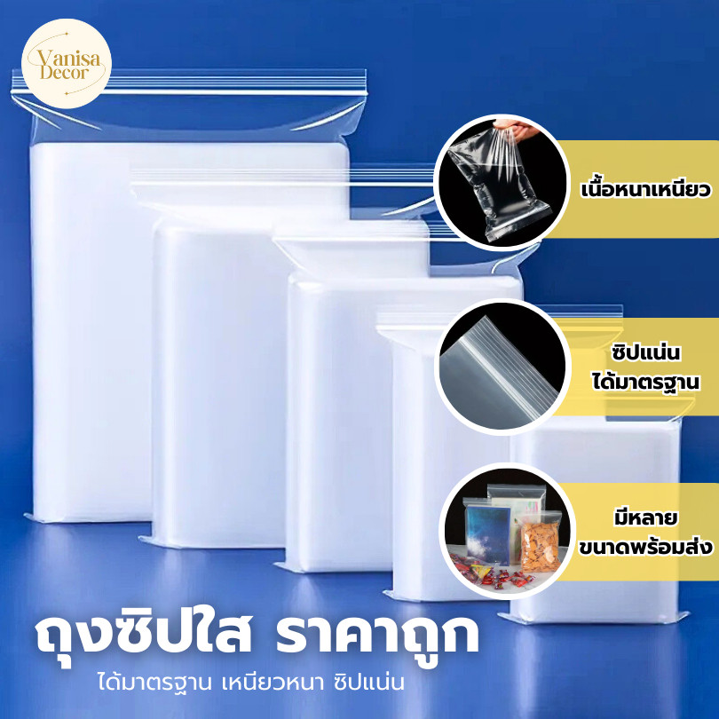 (บรรจุ 1ขีด) ถุงซิป หลายขนาด ถุงซิปใส่ยา ถุงซิปใส่อาหาร หนา คุณภาพ ถุงซิปใส ราคาถูก ถุงซิป ถุงซิบ ถุง ล็อค