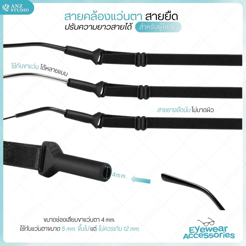 สายคล้องแว่น สายแว่นตาผ้ายืด กันลื่นหลุด ปรับความยาวได้ สำหรับผู้ใหญ่ Glasses Elastic Band - รูปที่ 2