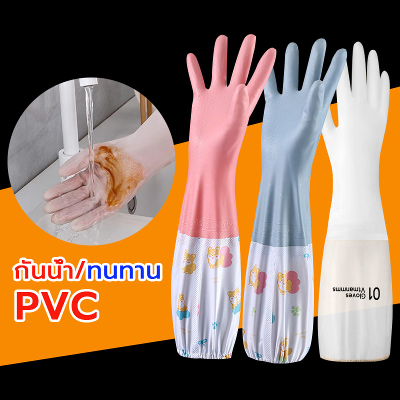 ถุงมือล้างจานยาว แบบหนา ถุงมือทำความสะอาด วัสดุยาง เหนียวและทนทาน ทนทาน มีให้เลือก 3สี