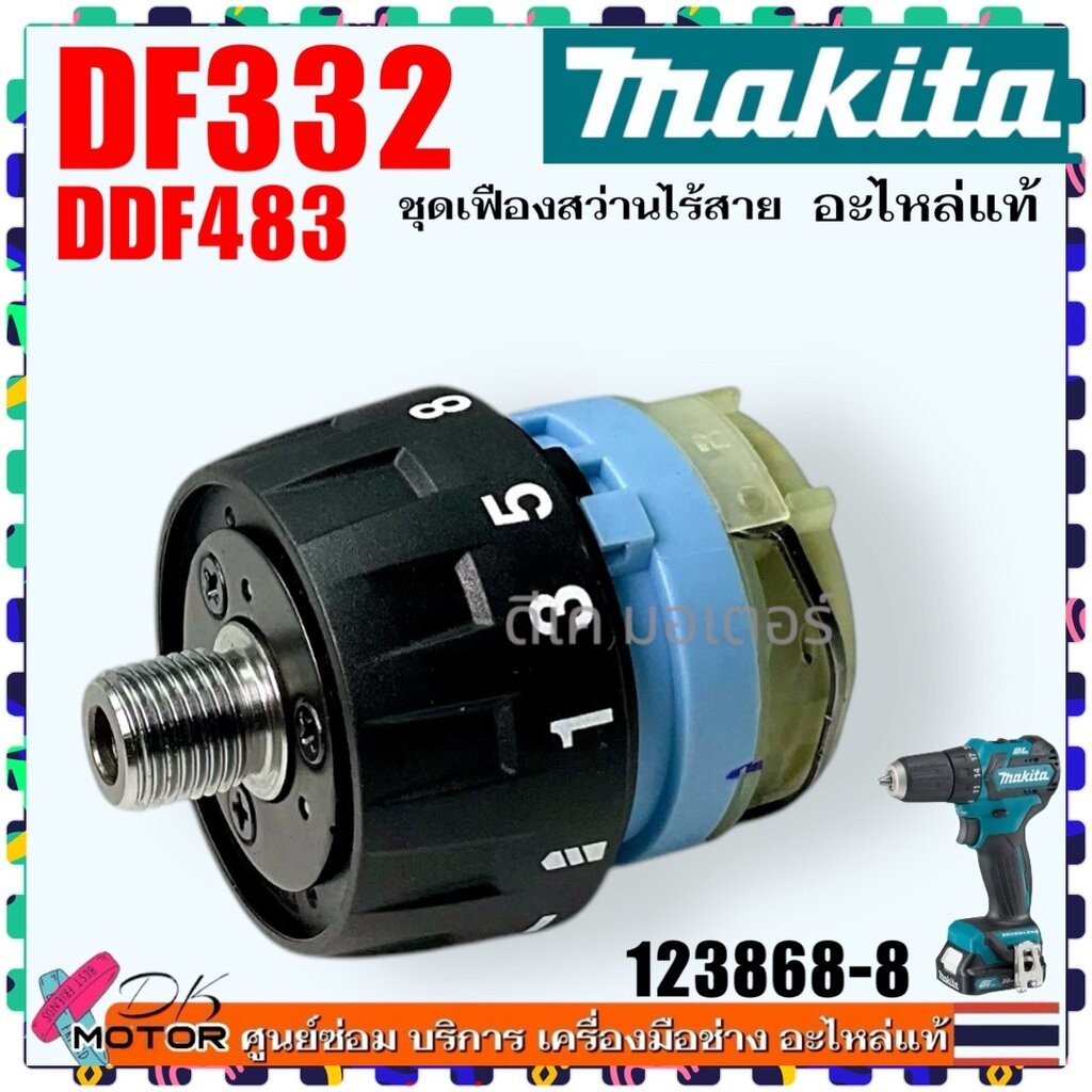 (68-8) เฟือง DF332 , DDF483 Gear ชุดเฟือง ไขควงสว่านไร้สาย อะไหล่ DDF483#11 GEAR ASSEMBLY มากีต้า (1