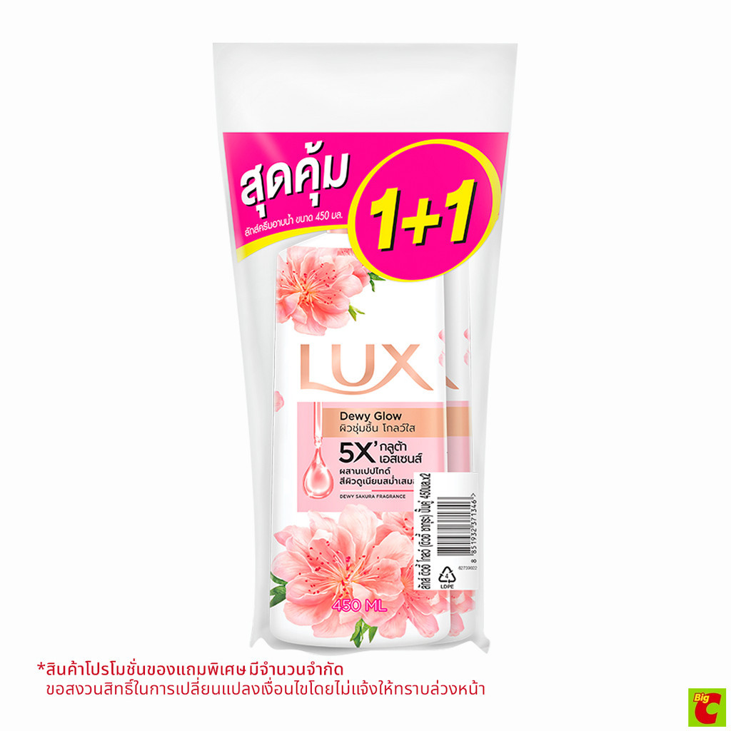 ลักส์ ครีมอาบน้ำ ดิวอี้ โกลว์ ขวดปั๊ม 450 มล. แพ็ค 1+1