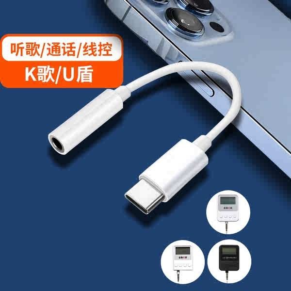 ตัวแปลง typ c adapter type c เหมาะสําหรับ Apple iPhone15pro โทรศัพท์มือถือ U shield converter max bank K Bao You Dun ICBC Agricultural Bank of China หัวอะแดปเตอร์ Typec หนึ่งจุดสองหูฟังวิทยุไมโครโฟนหัวกลม 3.5 มม. สายอะแดปเตอร์พิเศษ