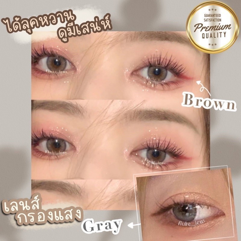 เลนส์ใส่สบาย ป้องกันแสง Mini Elite Brown Gray ค่าอมน้ำ55%💧คอนแทคเลนส์เกาหลี 🇰🇷 Montra