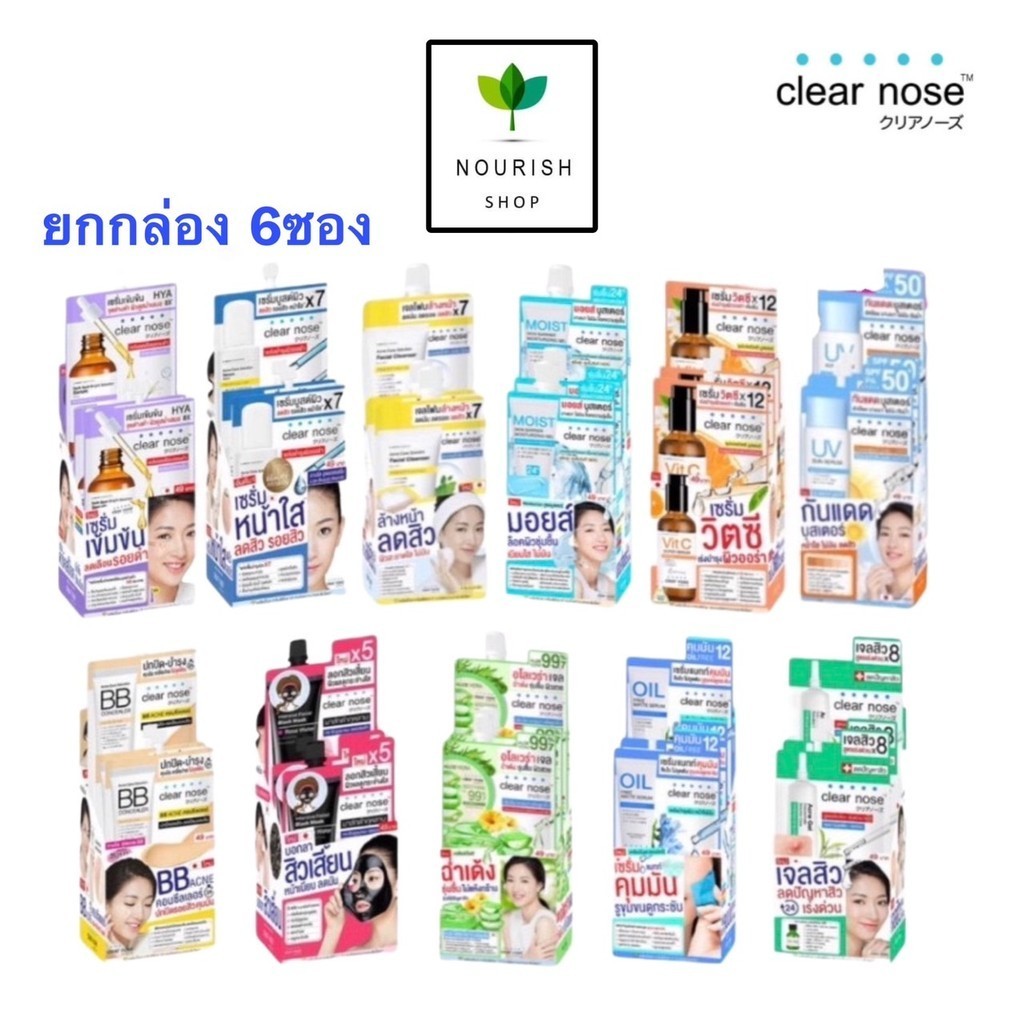 (ยกกล่อง 6ซอง) Clear Nose เคลียร์โนส มีให้เลือก 12 สูตร