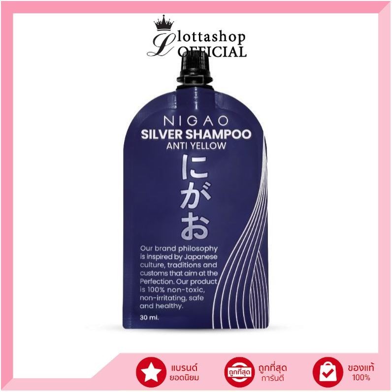 แท้/ถูกที่สุด/ไลฟ์ทุกวัน (1ซอง) NIGAO Silver Shampoo Anti Yellow นิกาโอะ แชมพู สระผม สำหรับ ผมกัดสี สีเทา 30 ml.