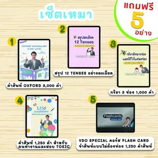 เซ็ตหนังสือ 4 เล่ม (หนังสือฝึกแต่งประโยค 1 และ 2 + คอร์สฝึกแต่งประโยค 1 และ 2 + หนังสือฝึกออกเสียง + English Switch Up)