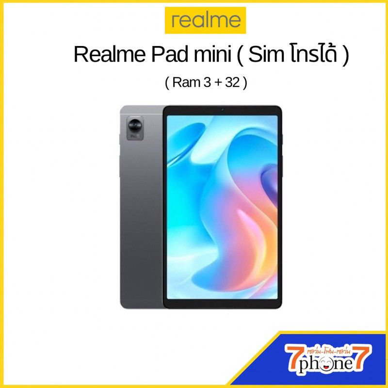 แท็บเล็ต realme Pad mini - เรียวมี (3+32) (รุ่น ใส่ Sim โทรออกได้ มือ 1) รับประกันศูนย์ไทย 1 ปี