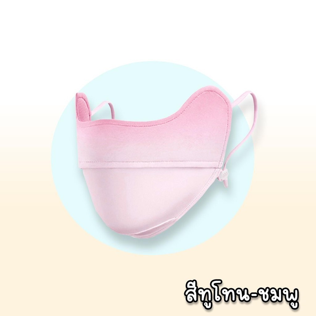 (พร้อมส่ง) หน้ากากกันแดด หน้ากากผ้าป้องกัน UV UPF50+ ปรับรูปหน้าให้ดูเรียว  ผ้านุ่มไม่สะสมแบคทีเรีย สินค้าพร้อมส่งจากไทย - รูปที่ 4