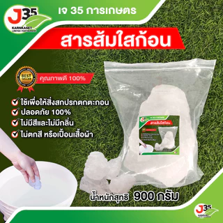สารส้มใสก้อน 900 กรัม สารส้ม 1 ถุง