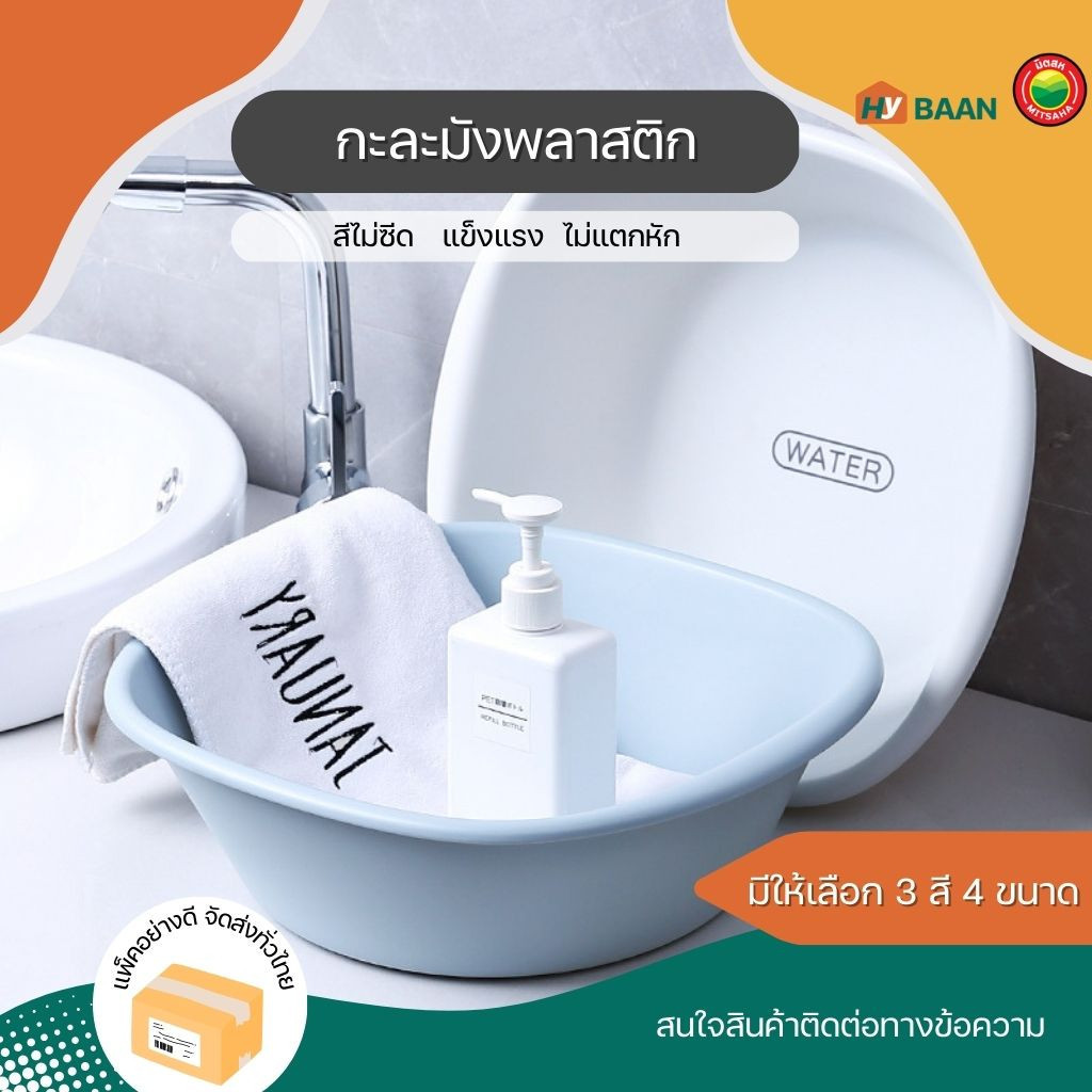กะละมังพลาสติก ทรงสี่เหลี่ยม plastic basin มี 3 สี ชมพู, ฟ้า, ขาว 4ขนาด กะละมังซักผ้า กะละมังใส่ของ กะลามัง Vbaan Hybaan