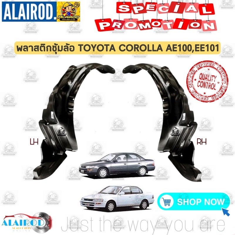 พลาสติกซุ้มล้อ หน้า TOYOTA COROLLA AE100,EE101,AE101,EE100,AE102,EE102 ซุ้มล้อพลาสติก ซุ้มล้อ กุล้อ 