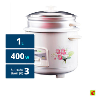 สมาร์ทโฮม หม้อหุงข้าวแบบมีซึ้ง รุ่น SRC1003 ขนาด 1 ล.