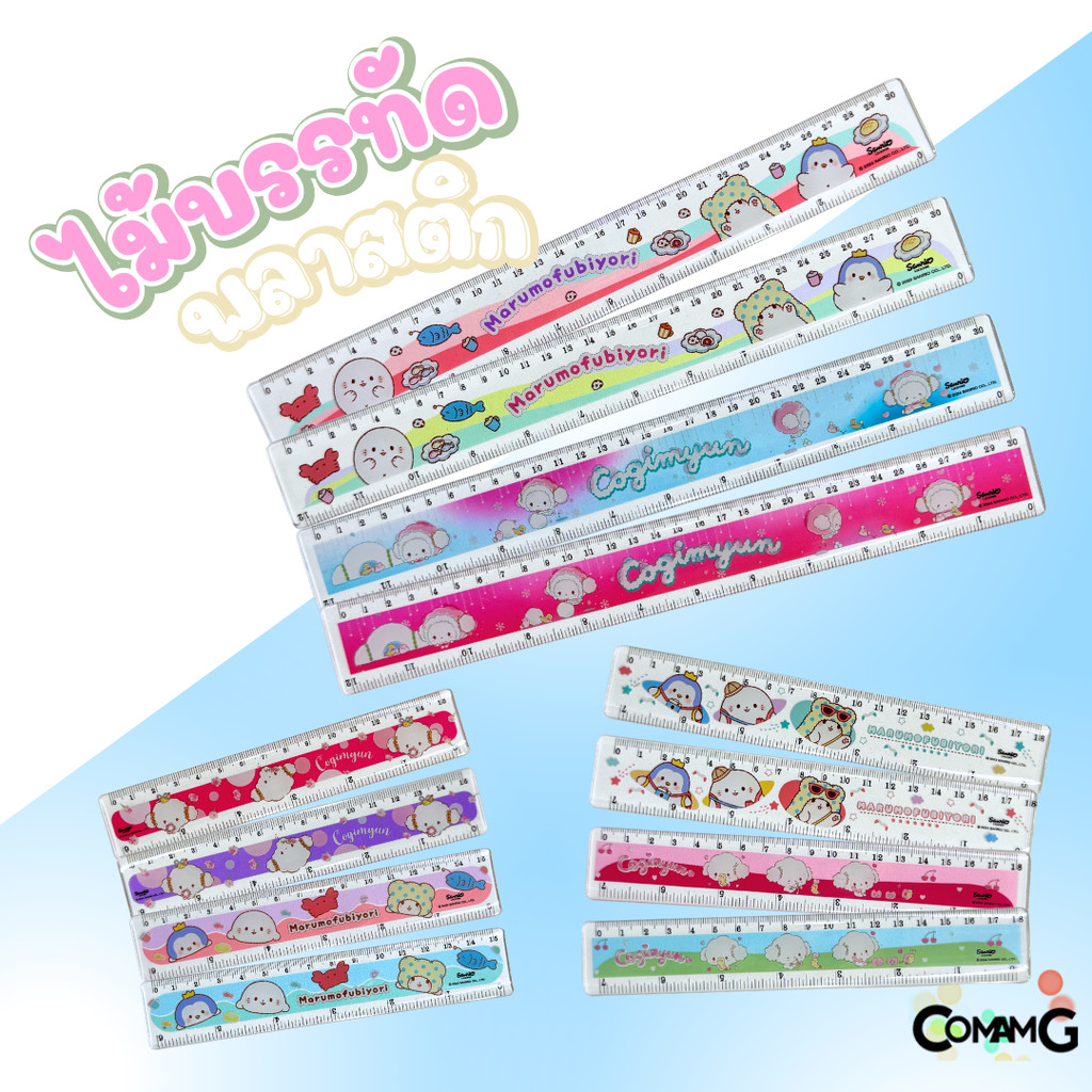 ไม้บรรทัดพลาสติกใสแบบหนา ลาย Marumofubiyori กับ Cogimyun ขนาด 15 ซม./ 18ซม./ 30ซม. ลิขสิทธิ์แท้ 100% พร้อมส่งค่ะ MT