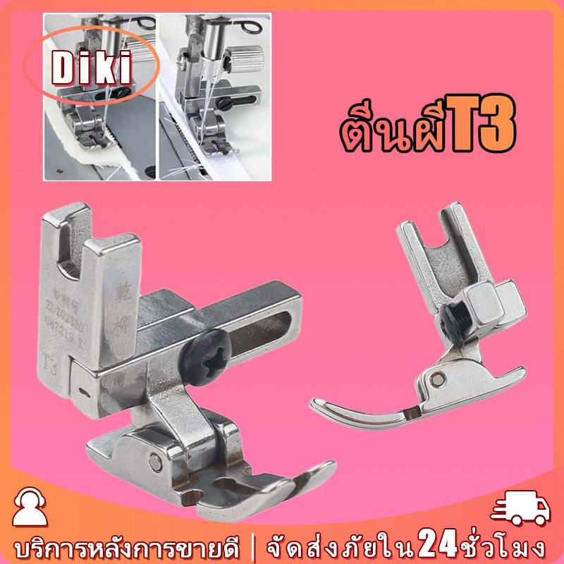 ตีนผีจักรเย็บอุตสาหกรรมT3 อะไหล่จักรเย็บผ้า3in1 เย็บติดซิป