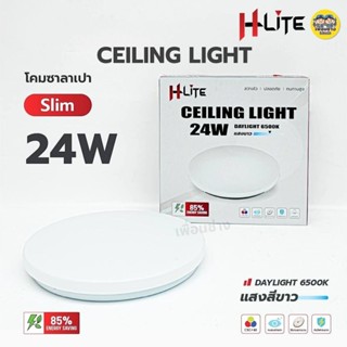 HLite โคมซาลาเปา ทรงสลิม 24w แสงขาว Daylight โคมติดเพดาน ไฟเ…