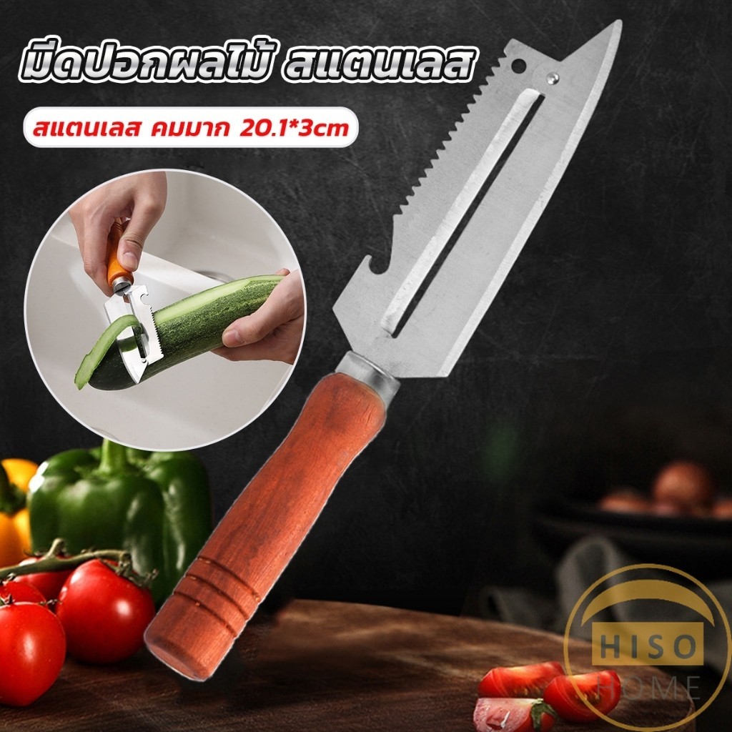Hiso มีดปอกเปลือกผัก ผลไม้ เครื่องครัวและสามารถ หั่นผลไม้ ผัก มันฝรั่ง Peeler