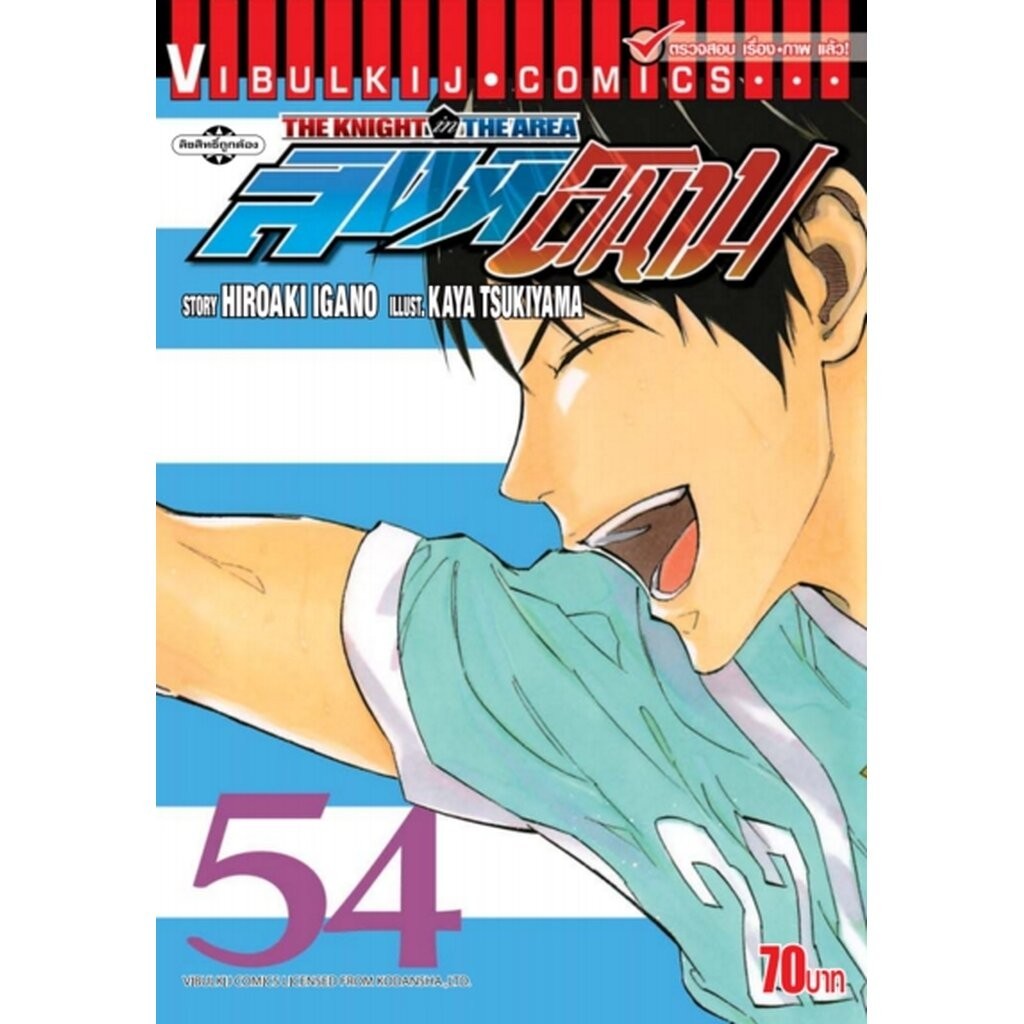 Vibulkij(วิบูลย์กิจ) " ชื่อเรื่อง : สิงห์สนาม 54 ผู้แต่ง: KAYA TSUKIYAMA แนวเรื่อง กีฬา