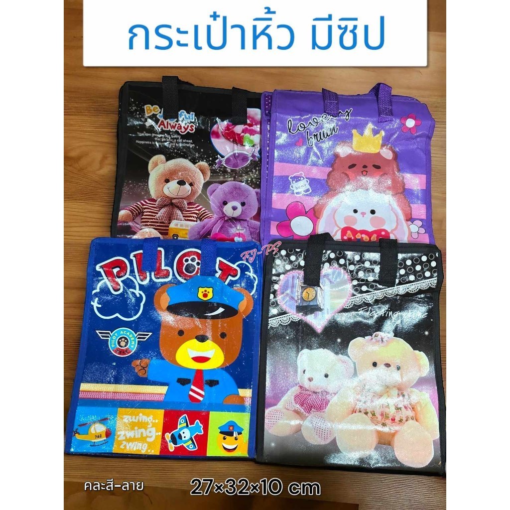 กระเป๋าสะพายไหล่ กระเป๋าถือ กระเป๋าช้อปปิ้ง ถุงกระสอบ กระเป๋ากระสอบ มีหูหิ้ว มีซิป *คละลายคละสี*