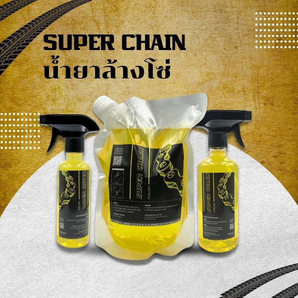 ล้างโซ่ ล้างโซ่มอเตอร์ไซด์ Super Chain Cleaner ขนาก 250-800 มล.